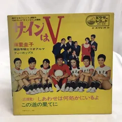 2025年最新】サインはv レコードの人気アイテム - メルカリ