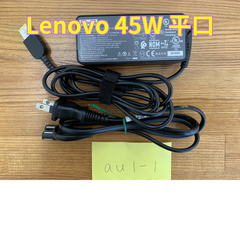 Lenovo 純正 20V 2.25A 45W ACアダプター　平口  (au1-1)