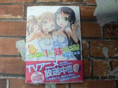 この中に１人、妹がいる！　ばすたいむ