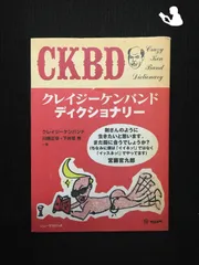 2025最新のスタイル CKBクレイジーケンバンド Japan43 Quick & ディクショナリー その他