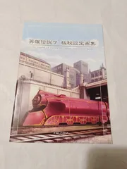冊子】英雄伝説 7 極秘設定画集 特典