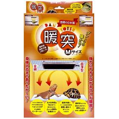 レップジャパン 暖突 (だんとつ) Ｍサイズ 爬虫類用品 保温器具 パネルヒーター 遠赤外線上部ヒーター みどり商会