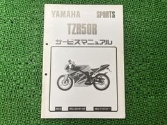 割引相談可】tzr50r 4eu サービスマニュアル - メルカリ