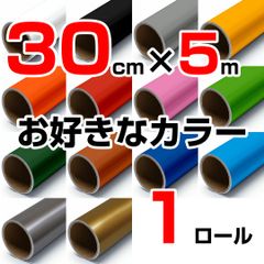 30cm×5m ロール1本 屋外耐候4年 塩ビ マーキング シート カッティング フィルム ステッカー ステカ SV-12 SV-15 SX-12 SX-15 STX-8 などに シート屋.jp