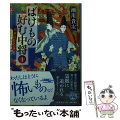 2024年最新】ばけもの好む中将の人気アイテム - メルカリ