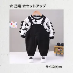 恐竜デザイン  オーバーオール セットアップ【 90cm：ブラック色】しっぽ デザイン 《別サイズ100cmも有》カジュアル  キッズ  Tシャツ ボーイ 男の子 ズボン 長袖シャツ 着脱ラク 子供用 オールシーズン かわいい 新品 Baestar_ANNEX
