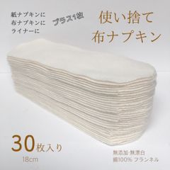 使い捨て布ナプキン　無添加・無漂白布ナプキン　温活　尿もれ　防災　旅行