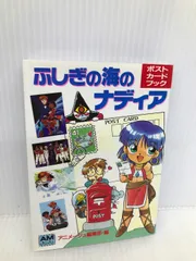 2024年最新】ふしぎの海のナディア 付録の人気アイテム - メルカリ