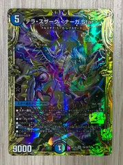 【最安値】 テラスザーク ナーガ star スター 20thSP B 4枚セット 最安値】 テラスザーク ナーガ star スター 20thSP B 4枚セット