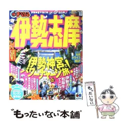 2024年最新】まっぷる 伊勢志摩 24の人気アイテム - メルカリ