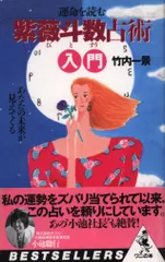 希少　十干占術　竹内一景　成星出版 51xPrJoJCRL._AC_SY200_QL15_.jpg