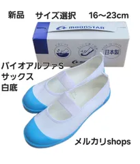 バイオアルファS サックス　16～23cm