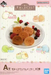 2026年最新】すみっコぐらし 一番くじ ワッフルメーカーの人気アイテム