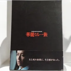2025年最新】華麗なる一族 dvd 木村拓哉の人気アイテム - メルカリ 2025年最新】華麗なる一族 dvd 木村拓哉の人気アイテム - メルカリ