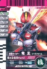 【中古】ガンバライド 2-029[R]：仮面ライダー電王 ソードフォーム