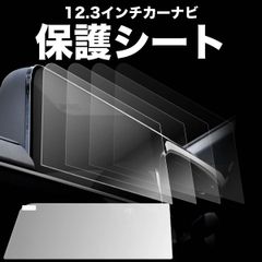 	TZSH/AZSH35 クラウン クロスオーバー 12.3インチ カーナビ 保護フィルム 9H 傷 汚れ 指紋軽減