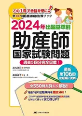 2024年最新】国家試験出題基準の人気アイテム - メルカリ