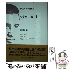 J.D.サリンジャー 22冊➕サリンジャー3冊 J.D.サリンジャー 22冊➕サリンジャー3冊 J.D.サリンジャー 22冊