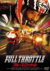 フル・スロットル【洋画 中古 DVD】レンタル落ち