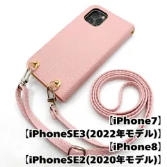 【新品未使用】iPhone SE 第3世代 (2022) 第2世代(2020) ストラップ付 手帳型スマホ ケース ショルダー (カバー色 くすみピンク、ストラップ色ピンク) カード収納 zflip49-strap23-iphone7-sakr-pk