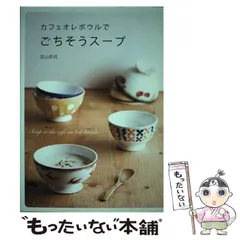 2025年最新】カフェオレボウル 作家の人気アイテム - メルカリ