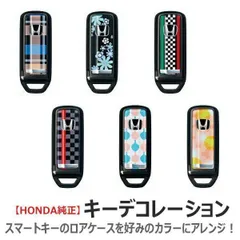 メール便可 HONDA ホンダ 純正 キーデコレーション ロアケース | 樹脂 キーケース スマートキーケース スマートキーカバー リモコン スマートキー カバー キー 鍵 ケース 車 おしゃれ おすすめ N-BOX N-BOX SLASH N-BOX+ N-