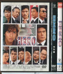 HERO（ヒーロー）/劇場版/特別編【DVD】全15巻セット Amazon.co.jp: HERO 2001年版 全6巻 + 2014年版 全6巻 + 特別編