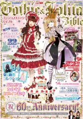 2025年最新】GOTHIC lolita bibleの人気アイテム - メルカリ