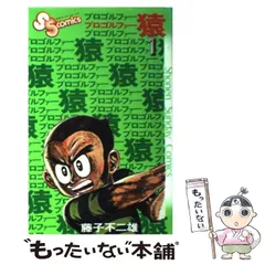 【レトロ】新プロゴルファー猿1〜10巻　【全初版】 新プロゴルファー猿 1~最新巻 [マーケットプレイス コミック