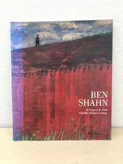 美品 ベン・シャーン画集 BEN SHAHN ベン・シャーン画集｣バーナーダ・シャーン著／桑原住雄監修・訳