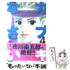 2024年最新】カブキなさい 3 の人気アイテム - メルカリ