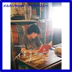 新品未開封★ 街の上で [DVD] 若葉竜也 (出演), 今泉力哉 (監督) 【安心・匿名配送】メルカリShops：グッドバリューが出品