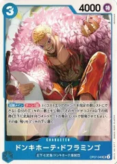 ドンキホーテ・ドフラミンゴ 4枚セット 【UC】 OP07-048 500年後の未来 ワンピースカードゲーム トレカ道のサムネイル