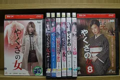 やくざの女 全8巻セット DVD レンタル 吉沢明歩 古川いおり DVD やくざの女 全8巻 吉沢明歩 古川いおり ※ケース無し発送