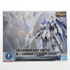 2025年最新】rg 1/144 hi-νガンダム チタニウムフィニッシュの