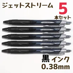 5本　ジェットストリーム　スタンダード　0.38mm　黒　SXN-150-38　三菱鉛筆　ボールペン　uni
