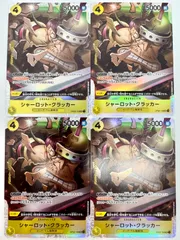 ONE PIECE CARD GAME プレミアムブースター シャーロット•クラッカー SR 4枚