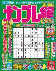 ナンプレ館 Vol.115