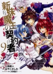 【非売品】新妹魔王の契約者 ブックカバー ⑥ 新妹魔王の契約者IX | 新妹魔王の契約者 | 書籍情報