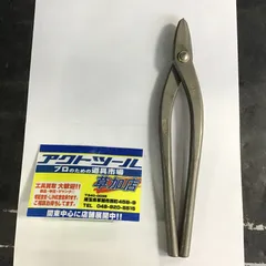 新作登場HOT☆板金用鋏 輝盛光 ハイスM1 全長約265ｍｍ/刃長約60ｍｍ/重量約479g USED品☆ その他