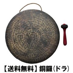 銅鑼 どら タムタム ゴング 高洪太 銅製打楽器 伝統音楽、京劇、現代