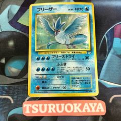 ポケモンカード Bランク フリーザーHolo  LV35HP70NO144 化石の秘密 旧裏 シングルカード ポケカ Pokemon ポケットモンスター