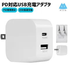 PDアダプタ 18W 充電器 ACアダプタ コンセント  スマホ タブレット Android  コンパクト 旅行 PSE