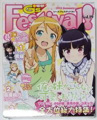 電撃G's Festival! Vol.19 2011年 01月号