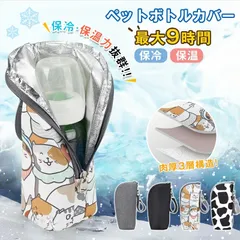 【9時間経っても氷が残る】ペットボトルホルダー 保冷・保温 対応サイズ650mlまで｜結露防止・熱中症対策に！ポーチ型カバー 軽量 アルミ素材