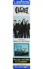 【中古】タペストリー GLAY ローソン店頭用のぼり旗 「CD Back To The Pops」