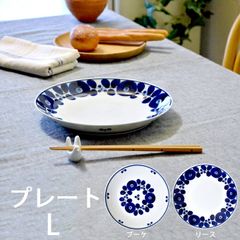 大皿 おしゃれ 白山陶器 ブルーム プレート L クッチーナ 送料無料 お皿 おしゃれ 盛皿 盛り皿 ディナープレート 皿 食器 波佐見焼 磁器 食洗機対応 日本製 国産 かわいい キッチン キッチン雑貨 ギフト プレゼント