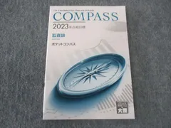 資格の大原 公認会計士講座 COMPASS 監査論 テキスト/問題集/ポケットコンパス 2023年合格目標 状態良い 計7冊 066R4D 21hKk5rikvL._UF894,1000_QL80_.jpg