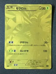 レシラム ゼクロム 2枚セット EBB EBバトルブースト ゼクロム レシラム EBB 金 1ED UR 2枚セット