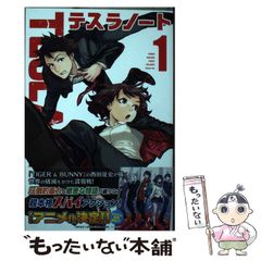 テスラノート 1巻 初版 帯付き - メルカリ
